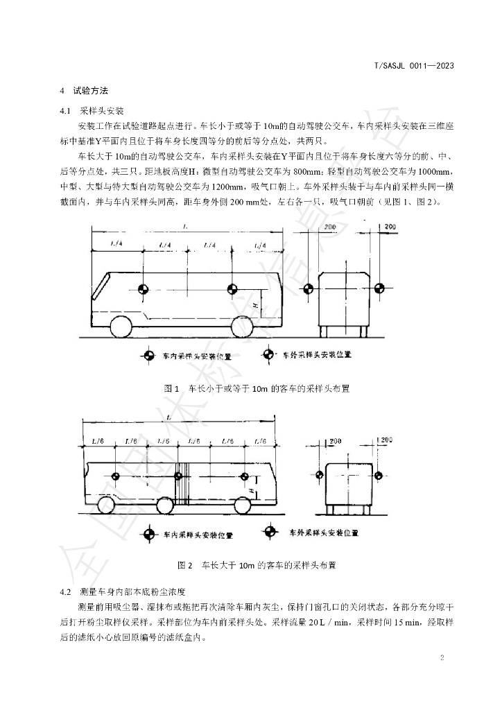 T/SASJL 0011-2023 标准预览