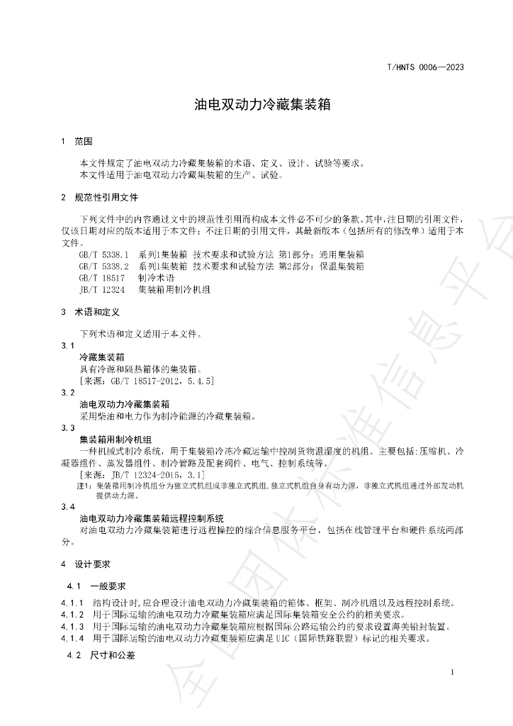 T/HNTS 0006-2023 标准预览