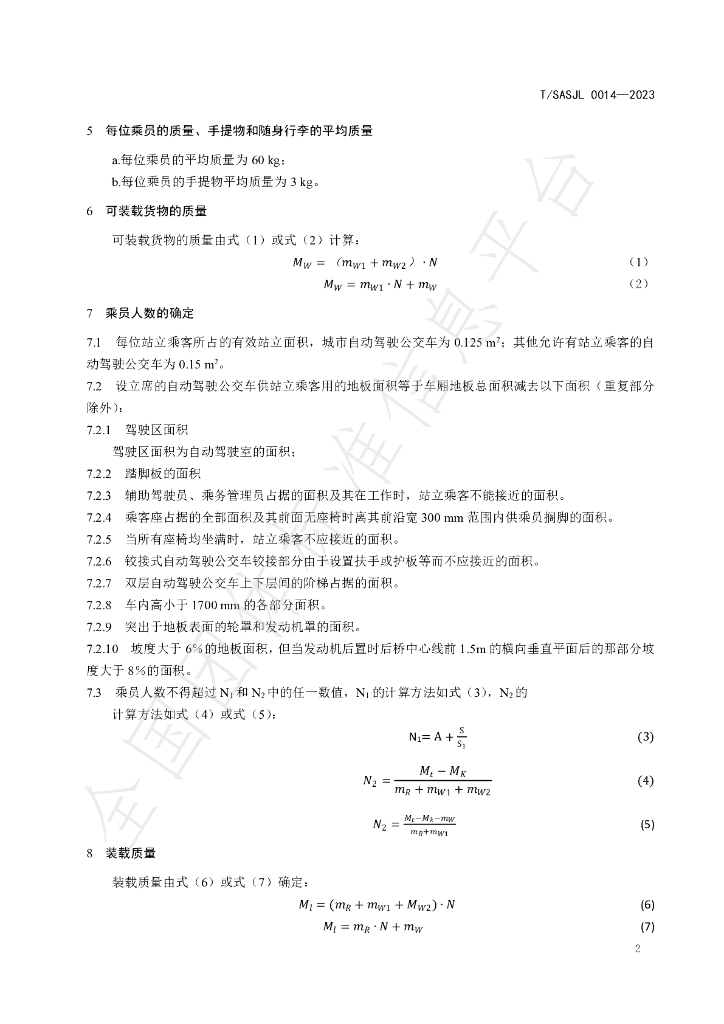 T/SASJL 0014-2023 标准预览