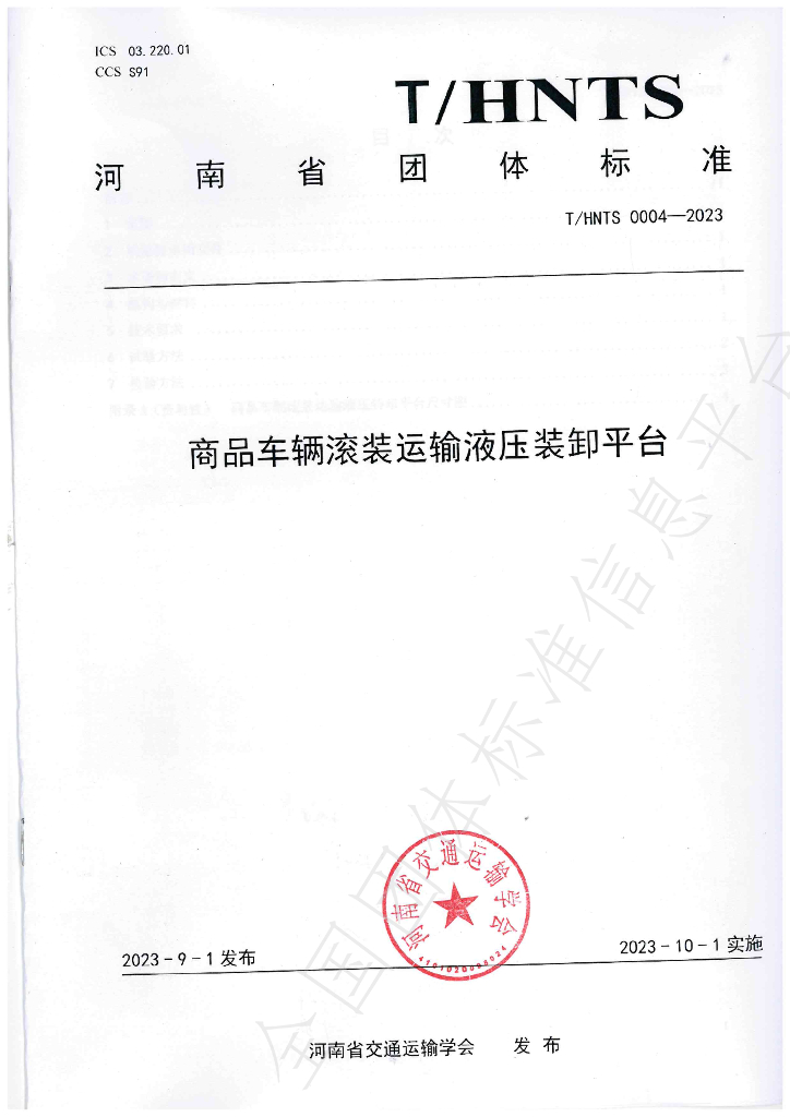 T/HNTS 0004-2023 标准预览