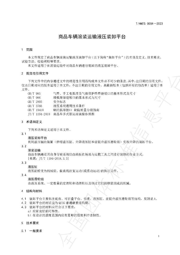 T/HNTS 0004-2023 标准预览