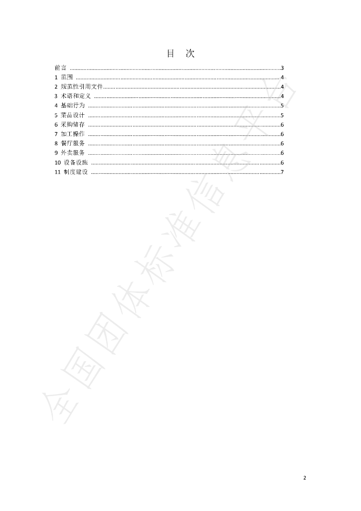 T/WXCY 0009-2023 标准预览