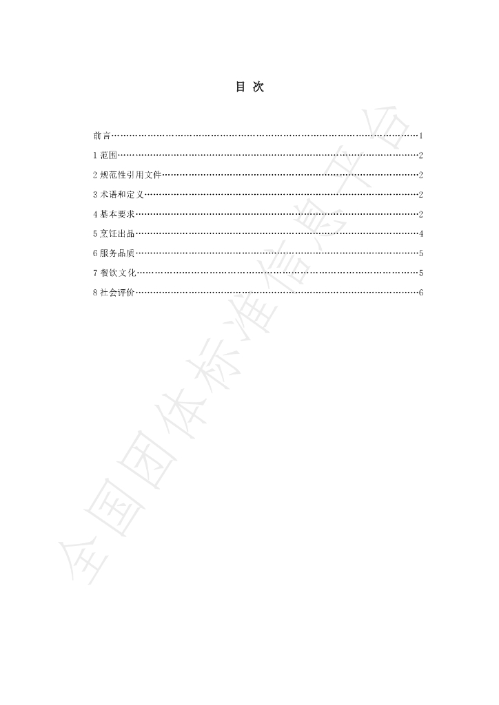 T/WXCY 0008-2023 标准预览