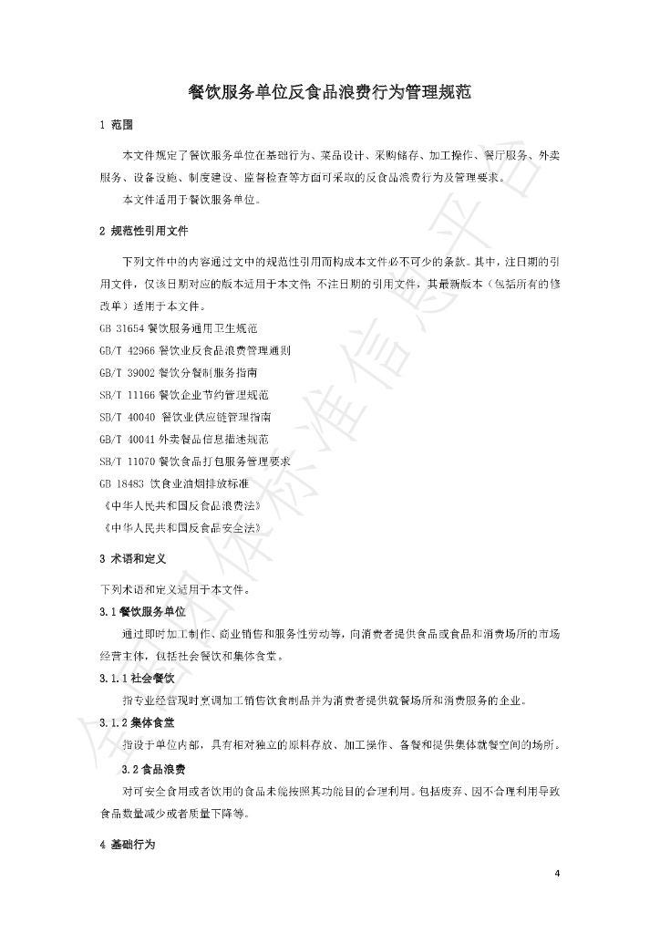 T/WXCY 0009-2023 标准预览