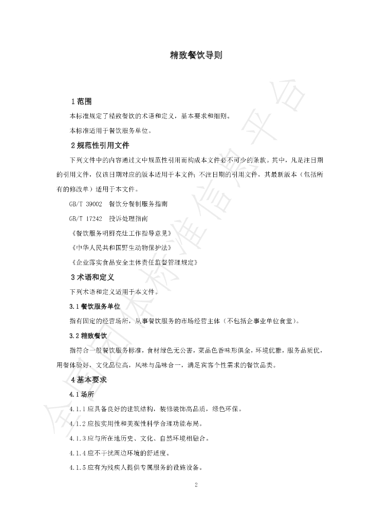 T/WXCY 0008-2023 标准预览
