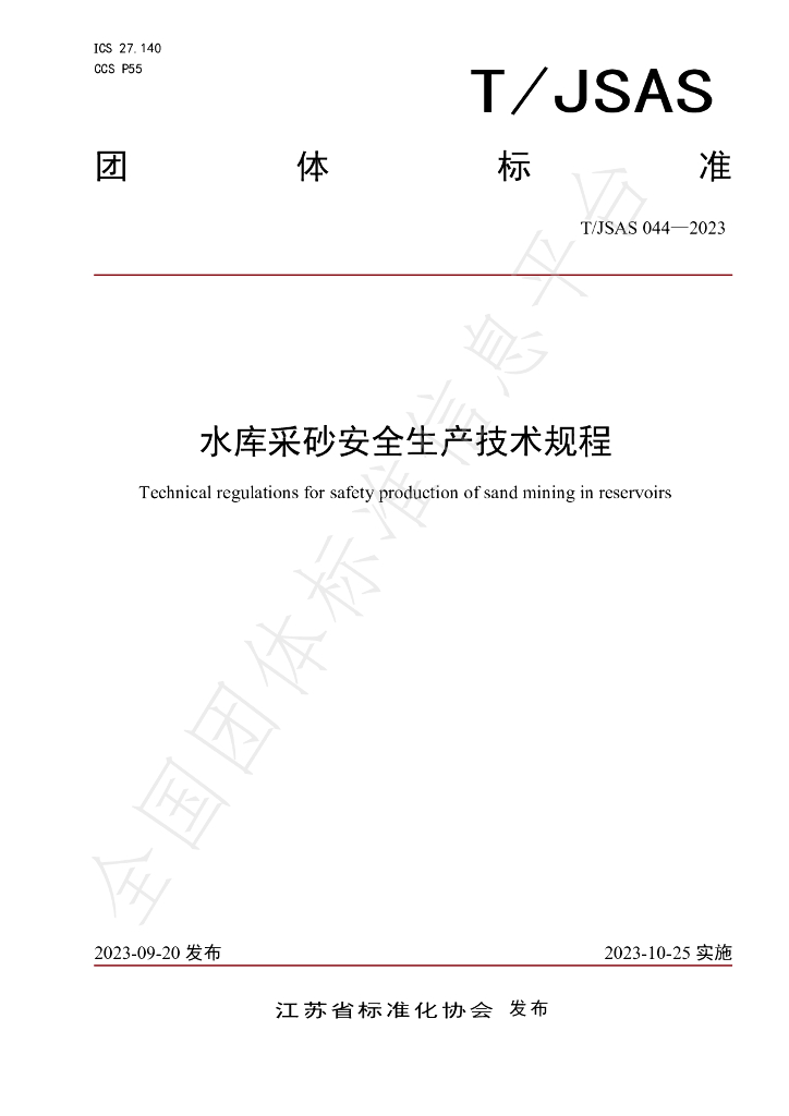 T/JSAS 044-2023 标准预览