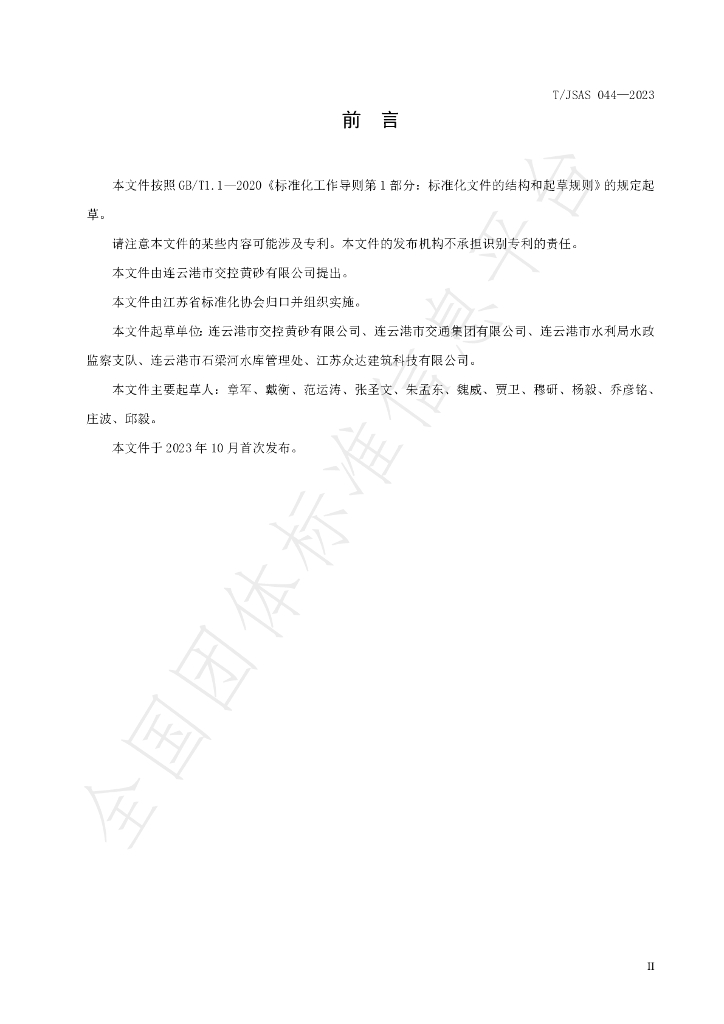 T/JSAS 044-2023 标准预览