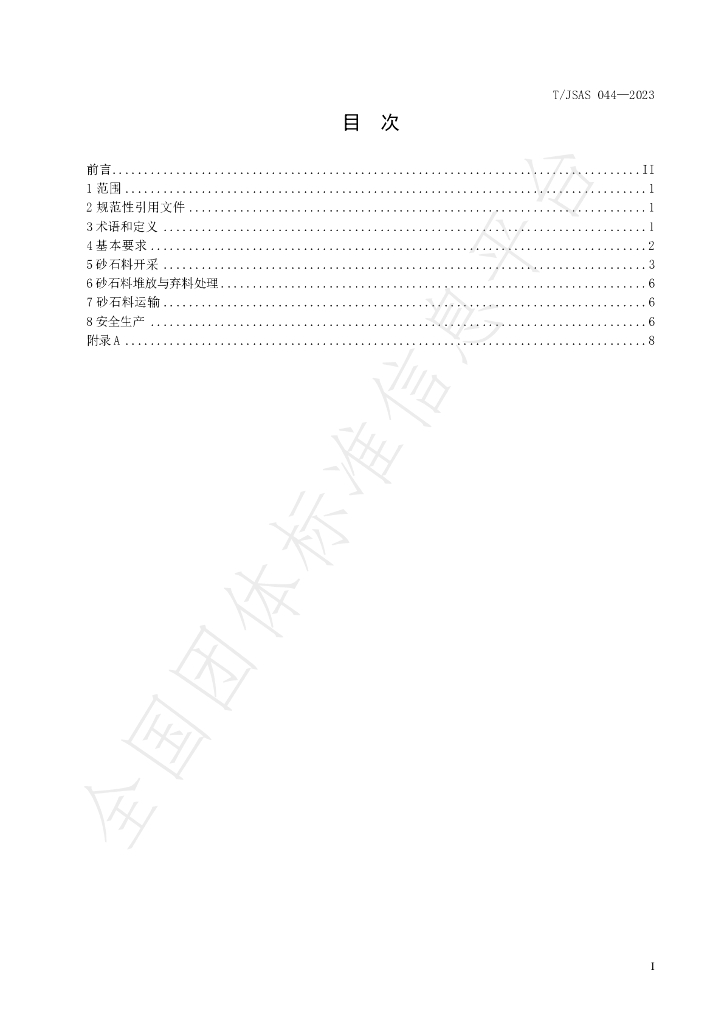 T/JSAS 044-2023 标准预览