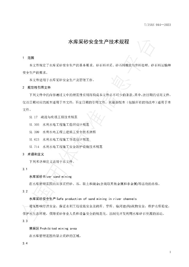T/JSAS 044-2023 标准预览