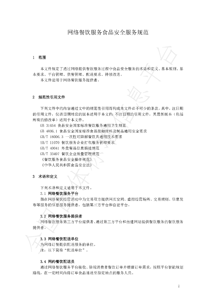 T/WXCY 0010-2023 标准预览