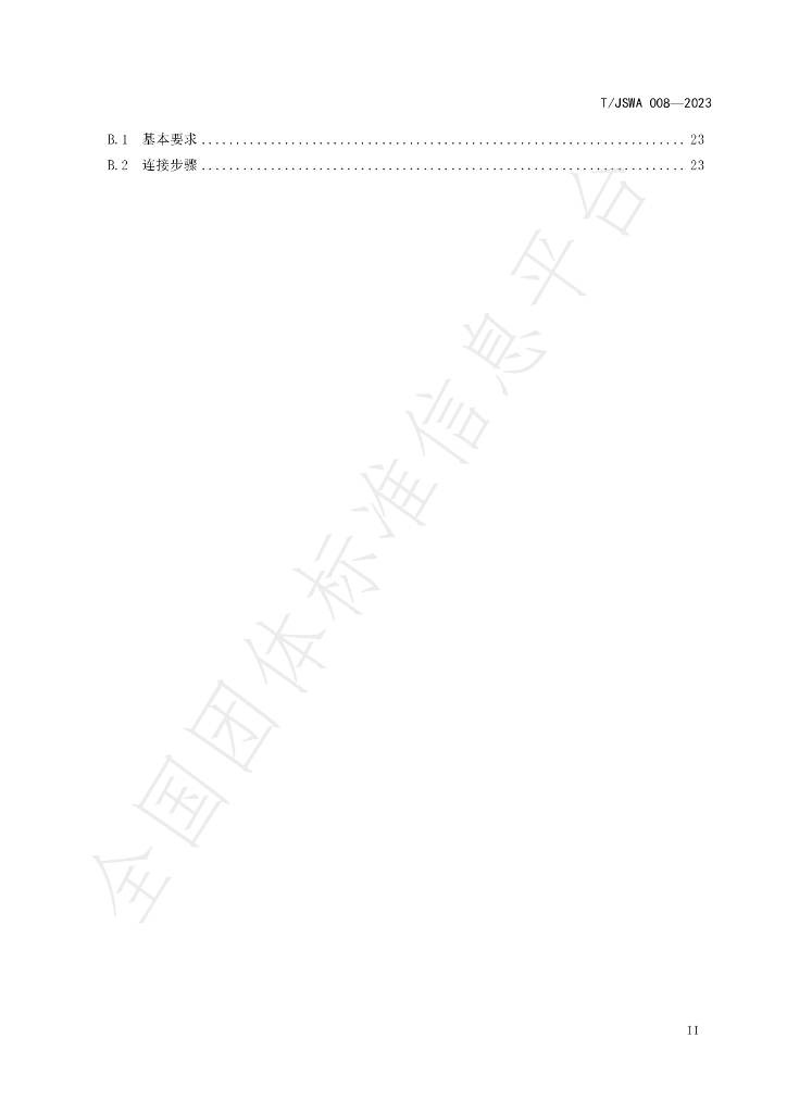 T/JSWA 008-2023 标准预览