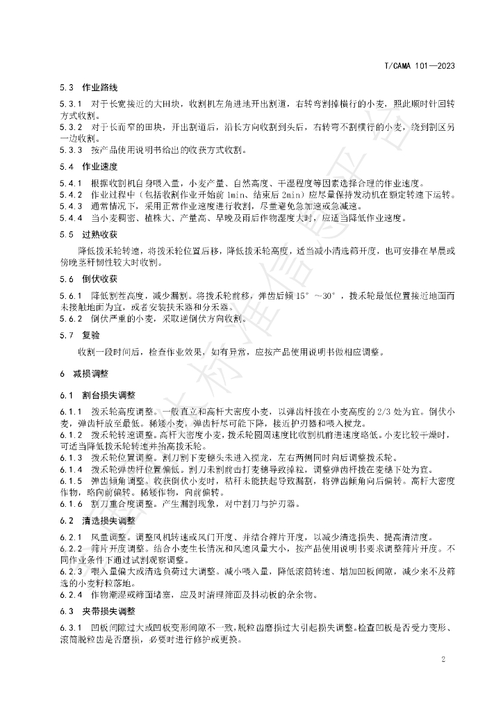T/CAMA 101-2023 标准预览