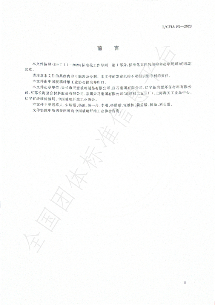 T/CFIA P5-2023 标准预览