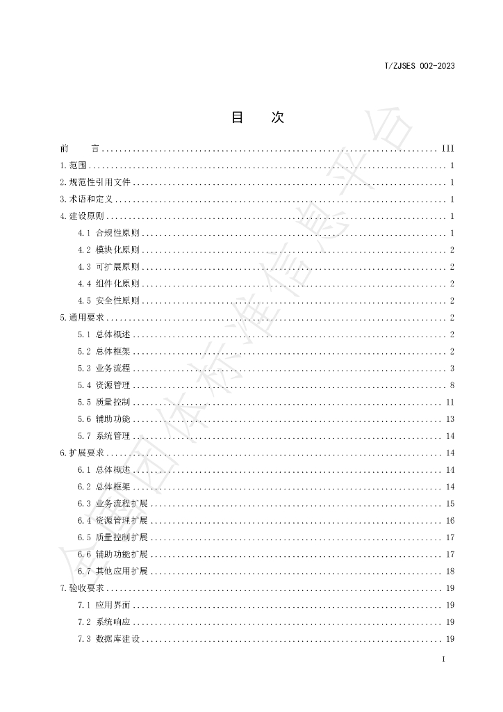 T/ZJSES 002-2023 标准预览