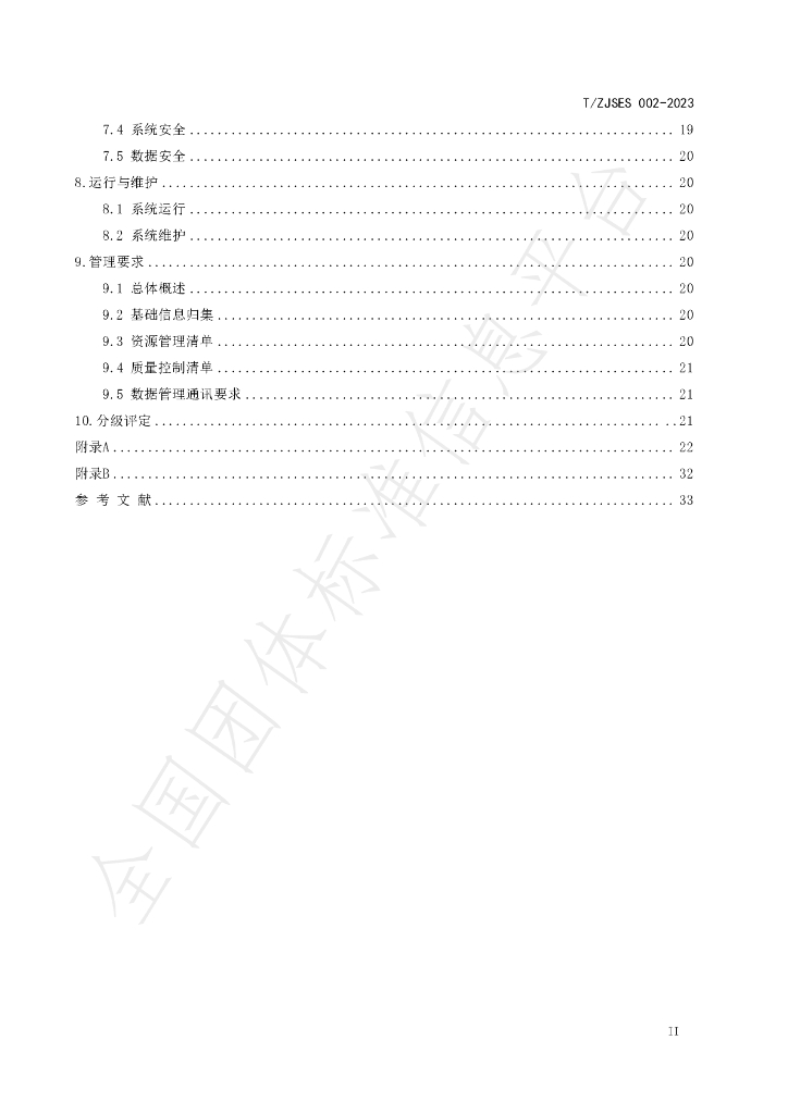 T/ZJSES 002-2023 标准预览