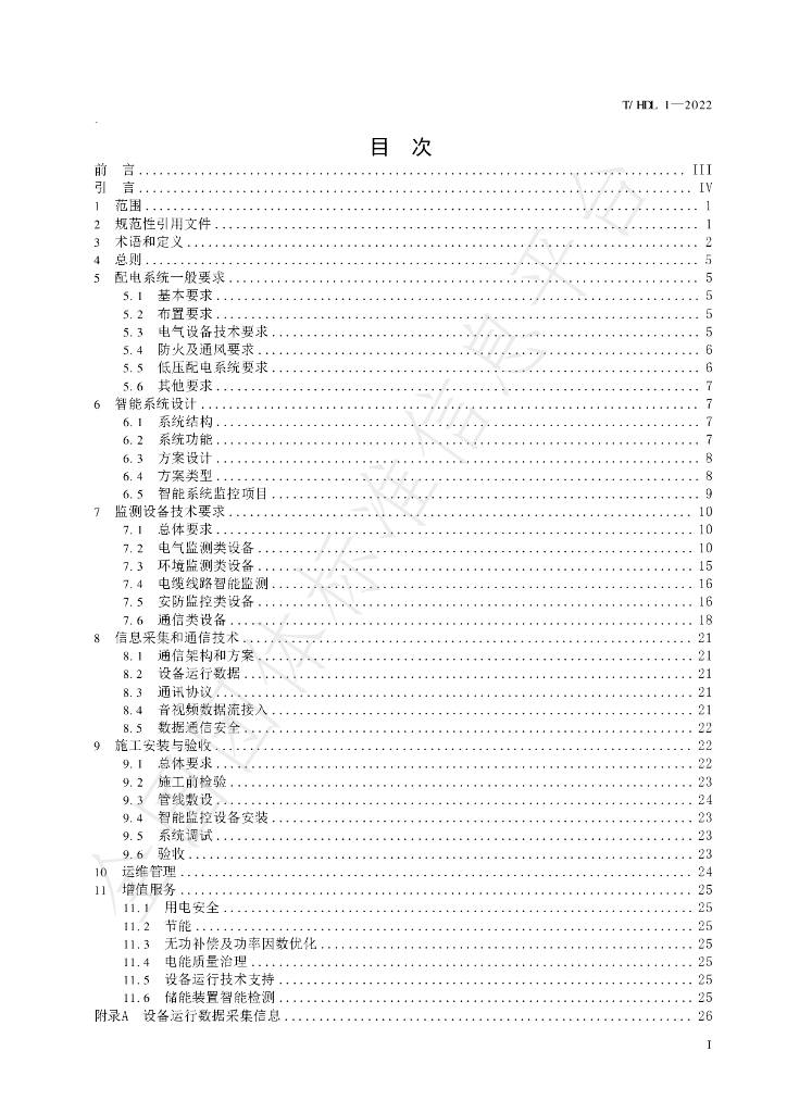 T/HDL 1-2022 标准预览