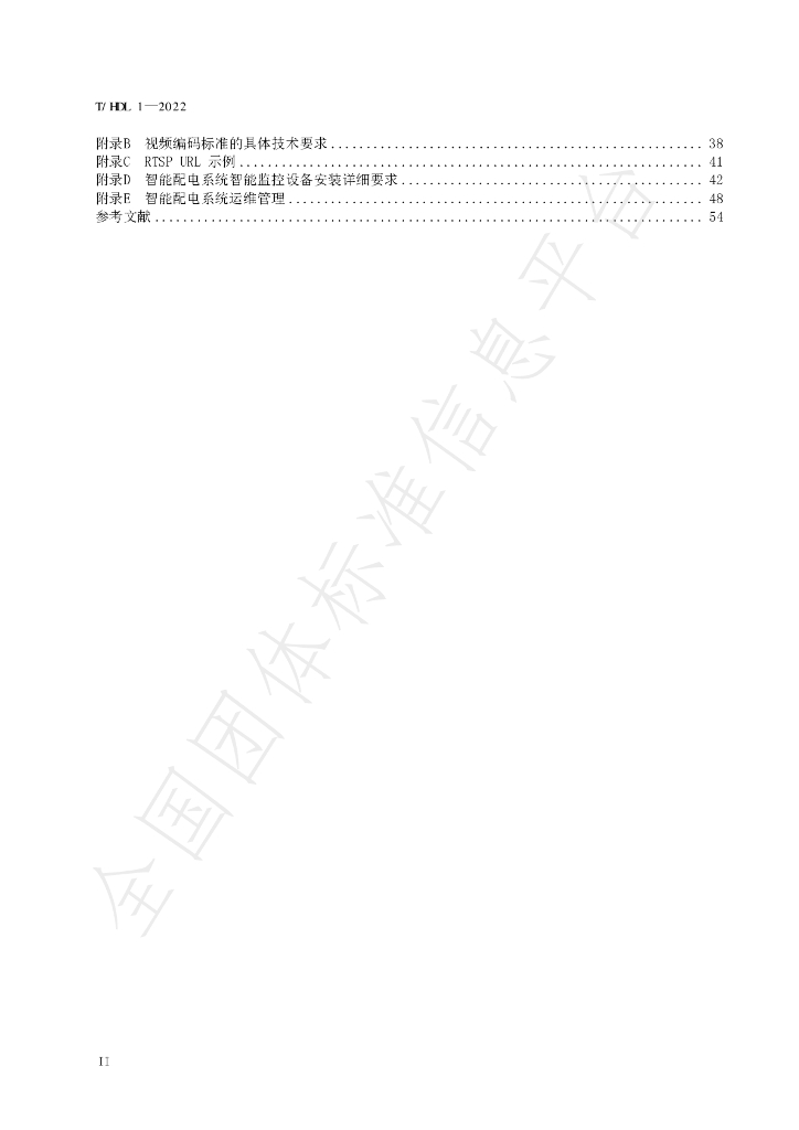 T/HDL 1-2022 标准预览