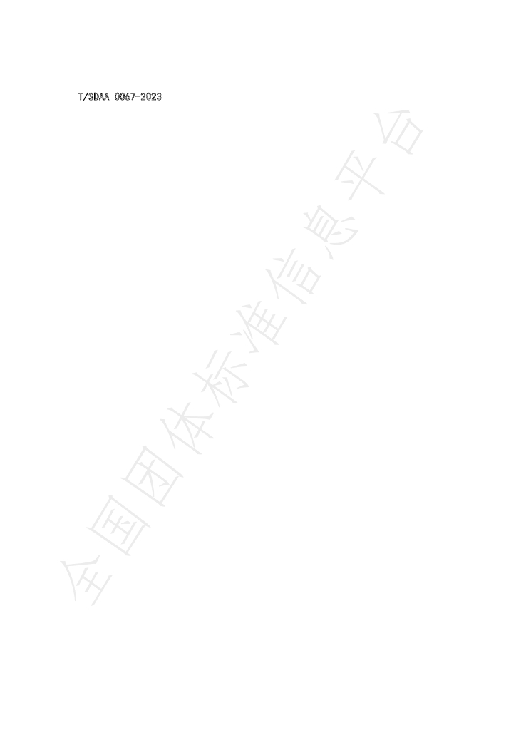 T/SDAA 0067-2023 标准预览
