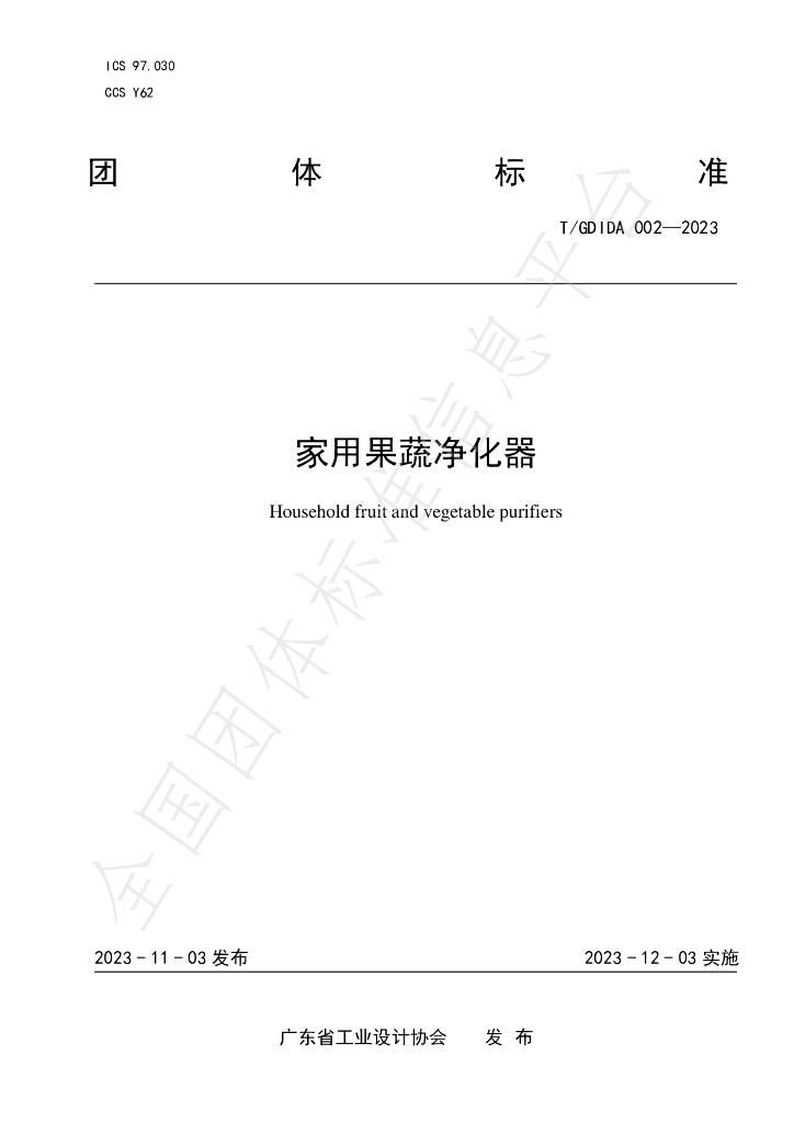 T/GDIDA 002-2023 标准预览