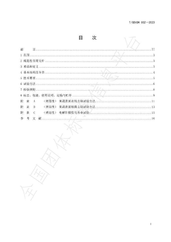 T/GDIDA 002-2023 标准预览