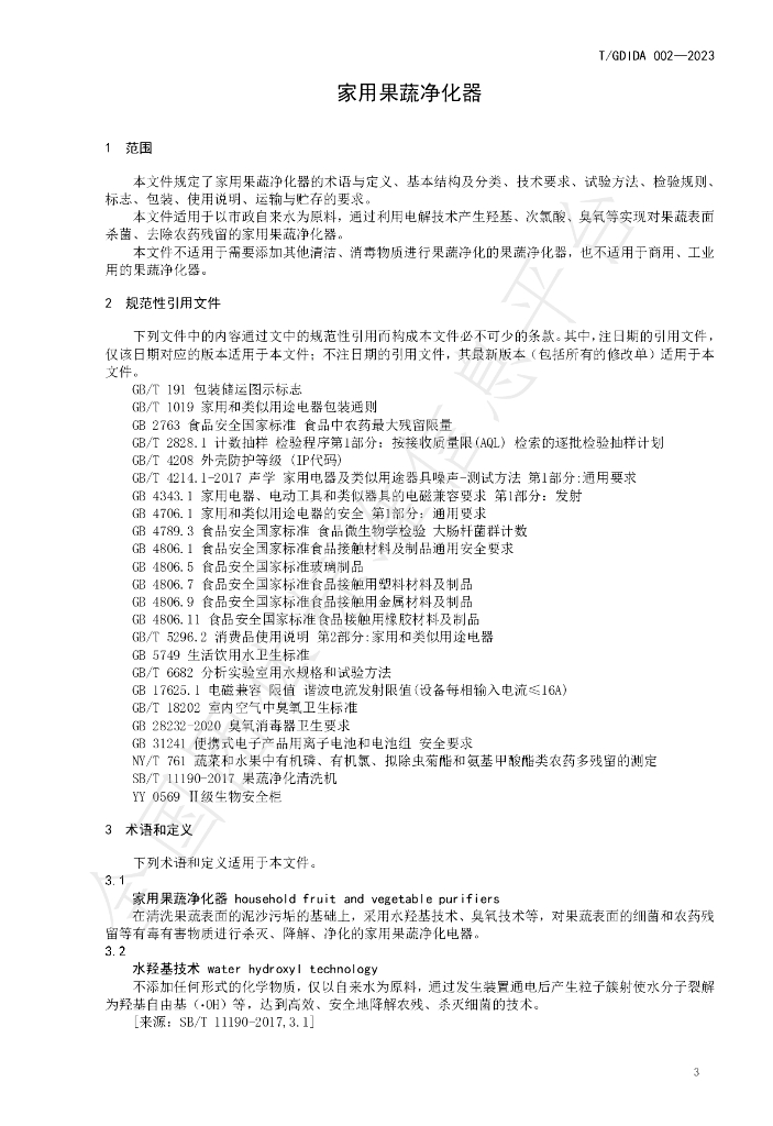T/GDIDA 002-2023 标准预览