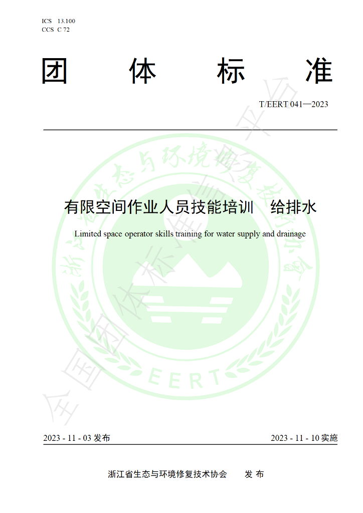 T/EERT 041-2023 标准预览