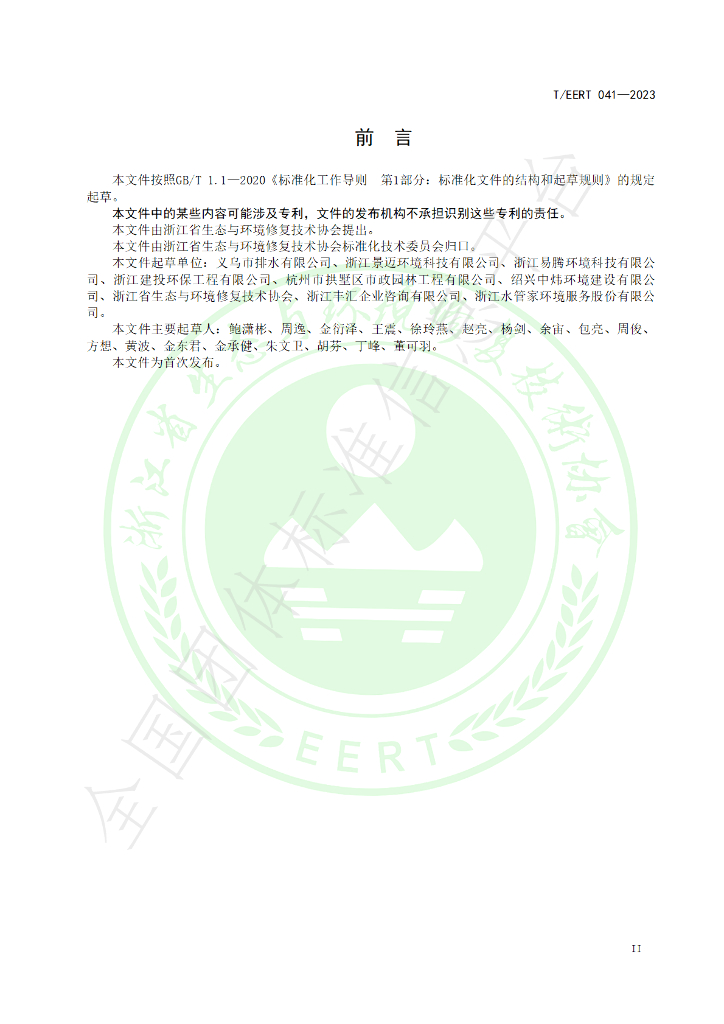 T/EERT 041-2023 标准预览