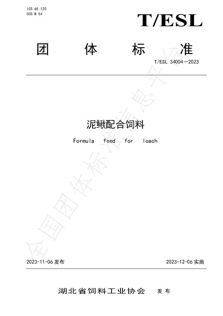 T/ESL 34004-2023 标准预览