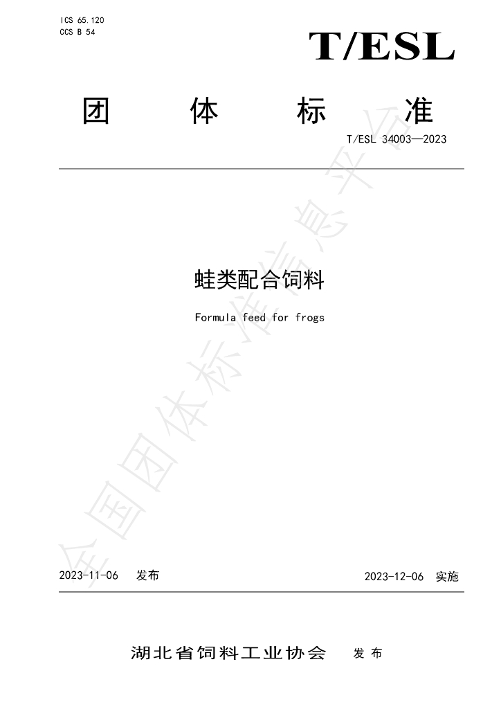 T/ESL 34003-2023 标准预览