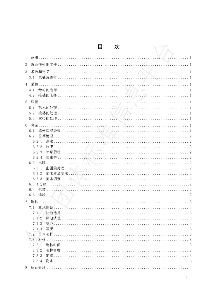 T/FJTRX 003-2023 标准预览