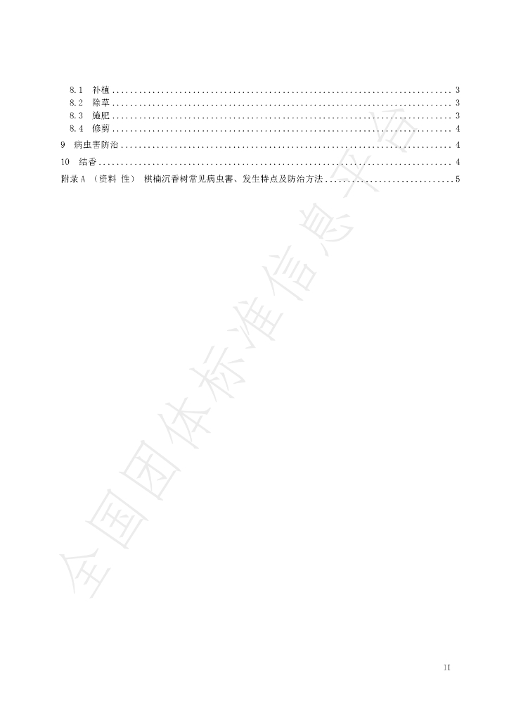 T/FJTRX 003-2023 标准预览