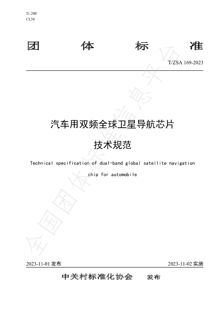 T/ZSA 169-2023 标准预览