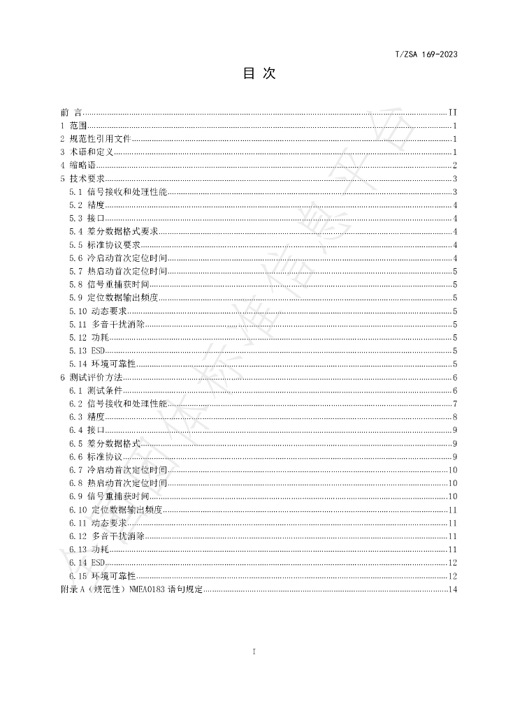 T/ZSA 169-2023 标准预览
