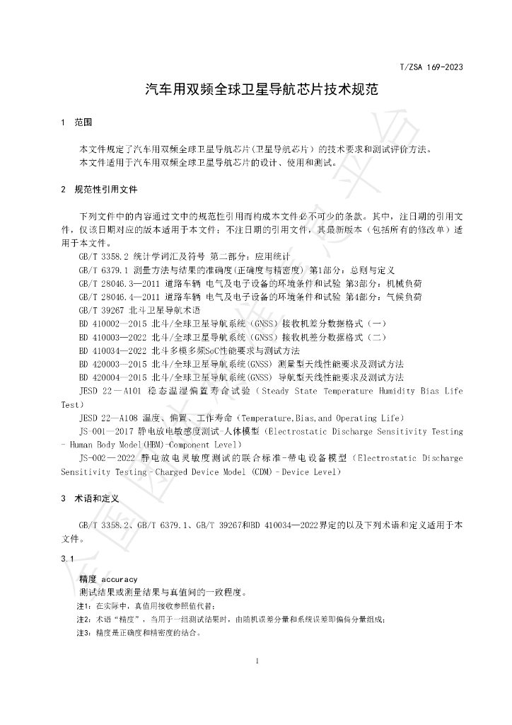 T/ZSA 169-2023 标准预览