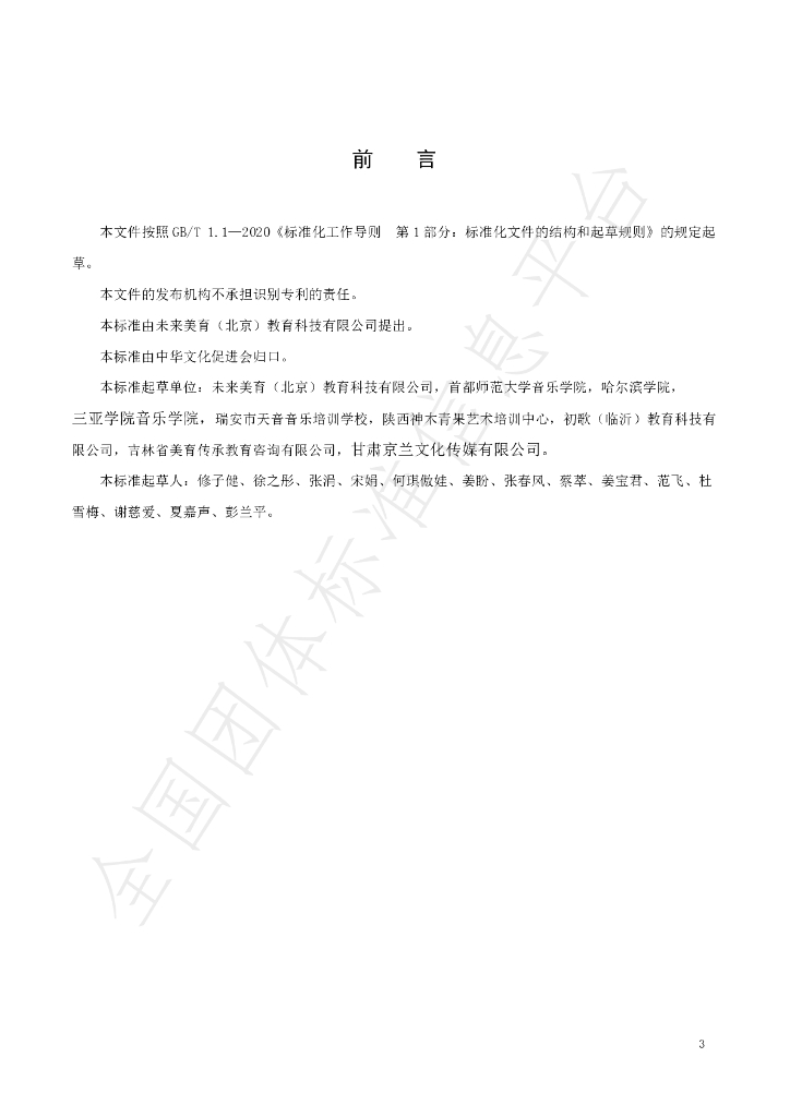 T/CCPS 0002-2023 标准预览