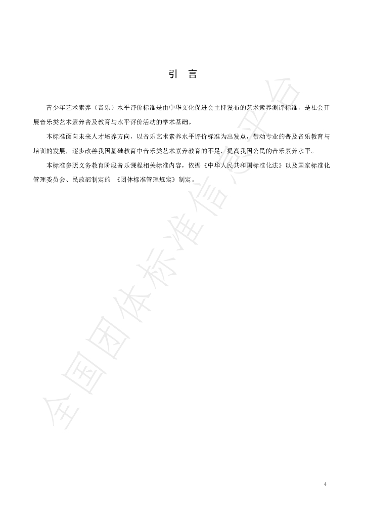 T/CCPS 0002-2023 标准预览