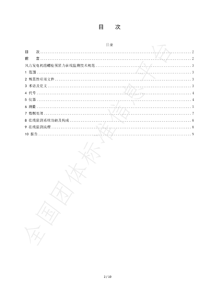 T/CEEMA 02002-2023 标准预览
