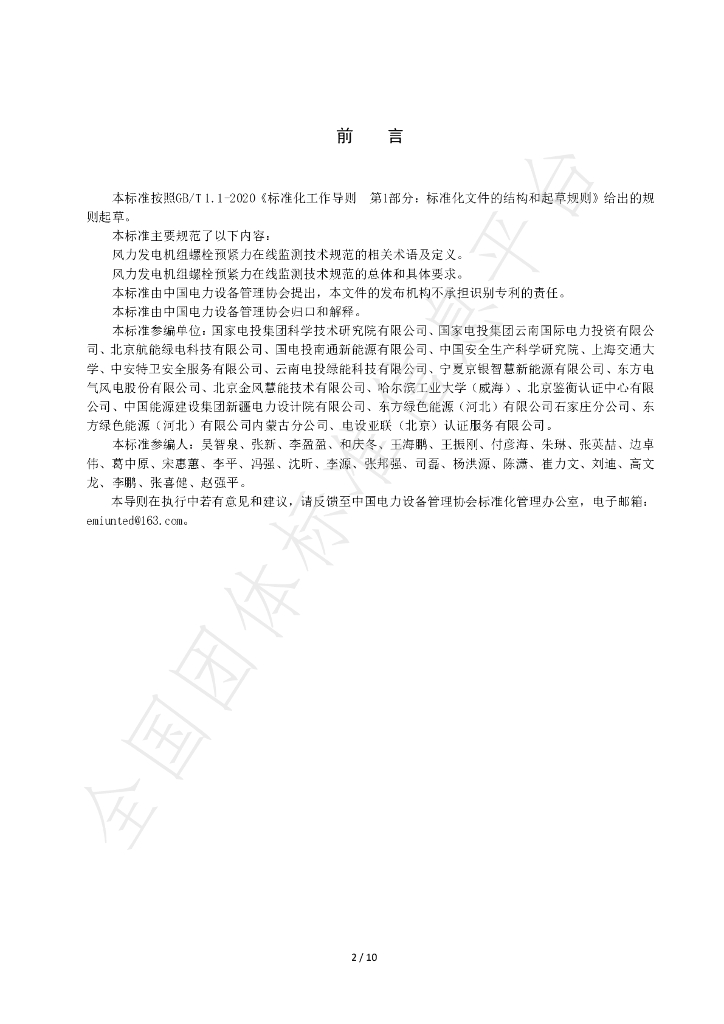 T/CEEMA 02002-2023 标准预览