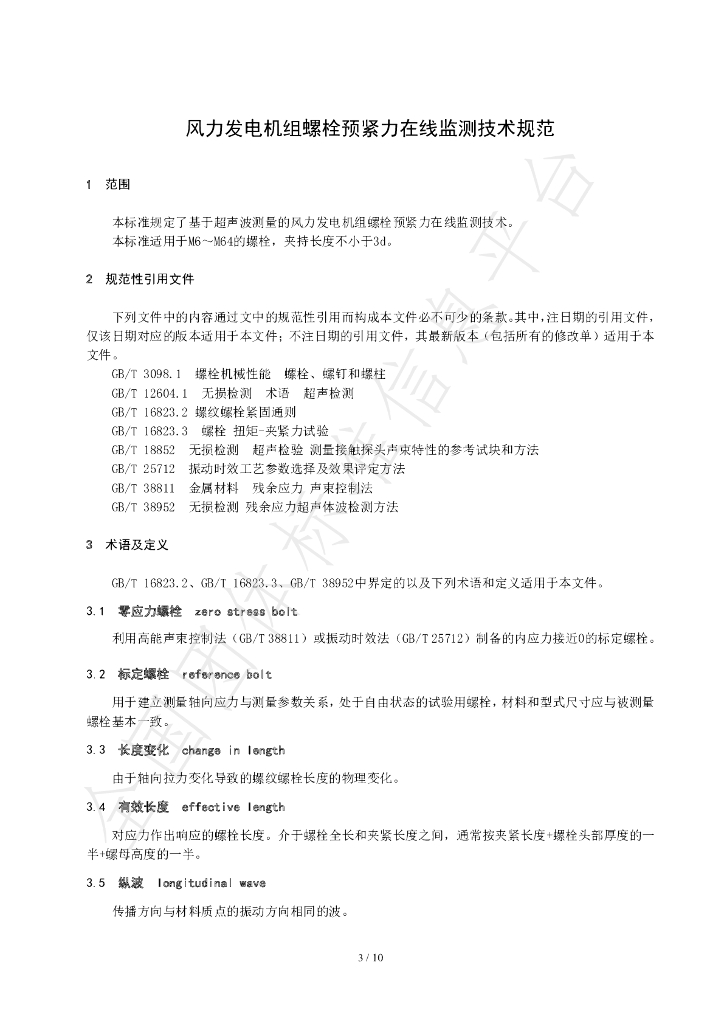 T/CEEMA 02002-2023 标准预览