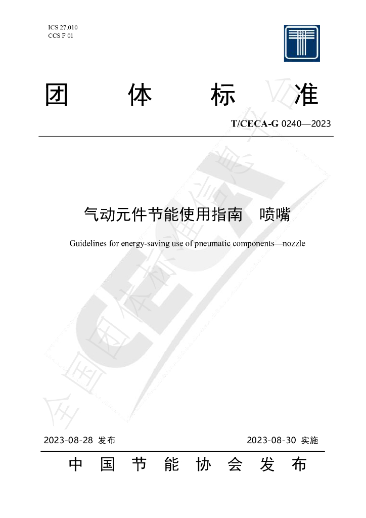 T/CECA-G 0240-2023 标准预览