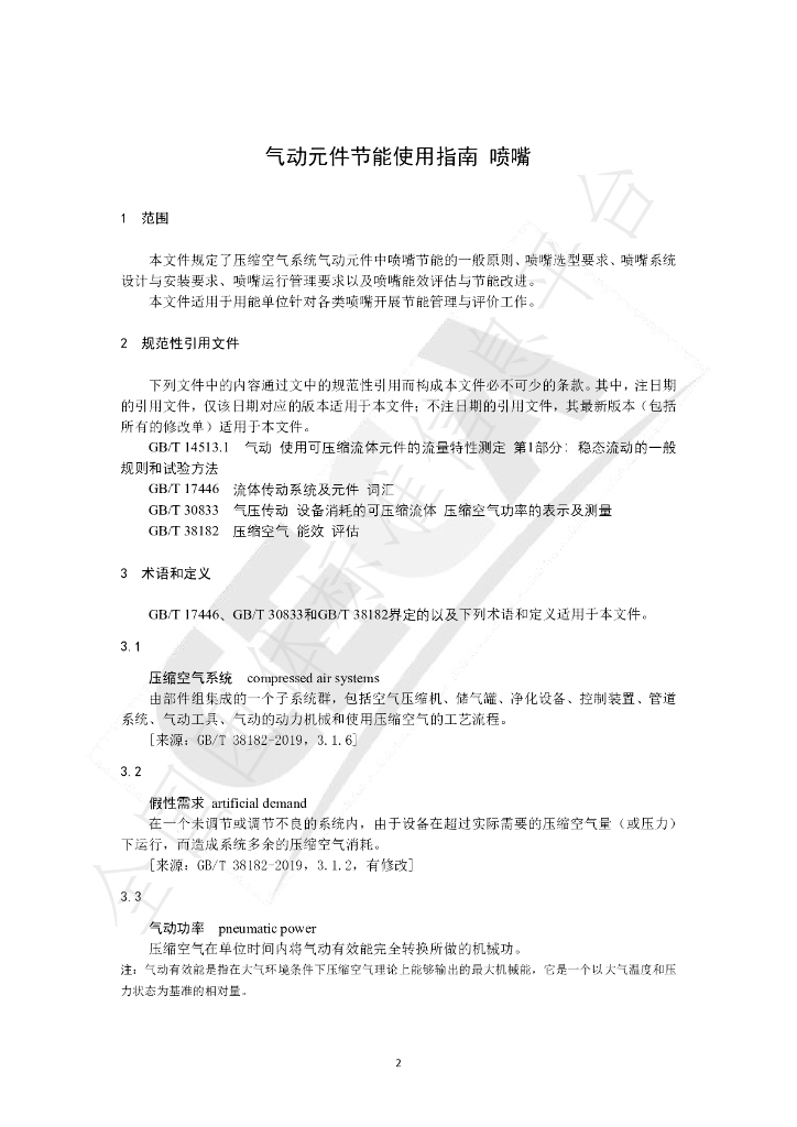 T/CECA-G 0240-2023 标准预览