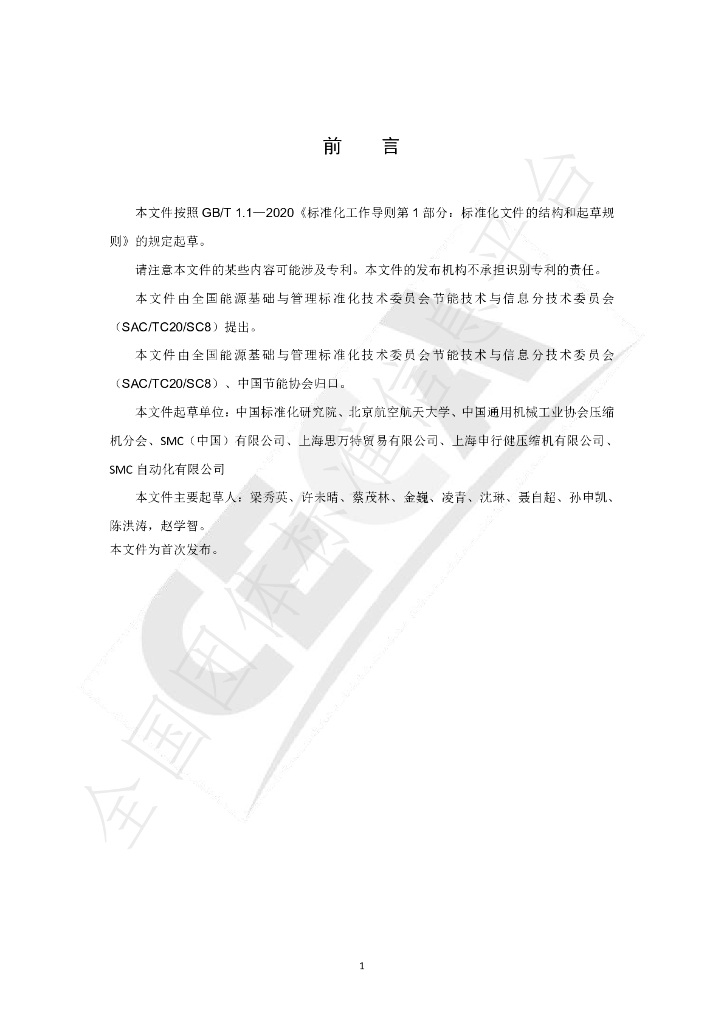 T/CECA-G 0240-2023 标准预览