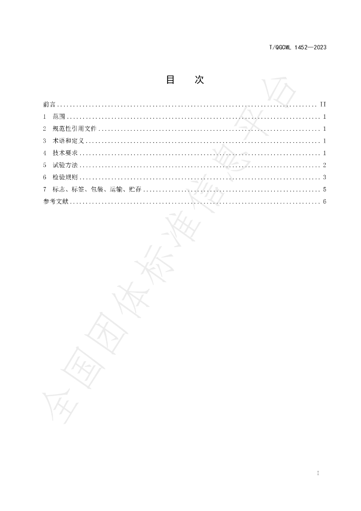 T/QGCML 1452-2023 标准预览