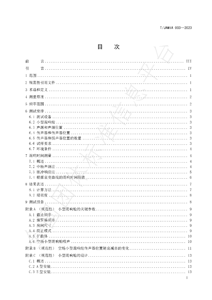 T/JAMIA 003-2023 标准预览