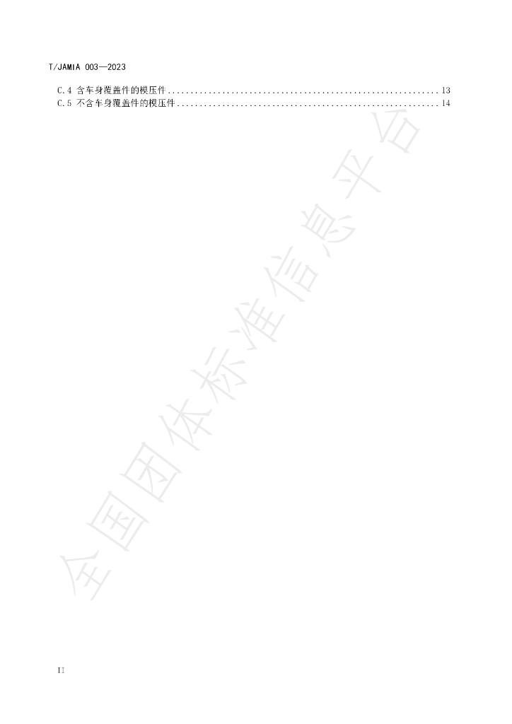 T/JAMIA 003-2023 标准预览