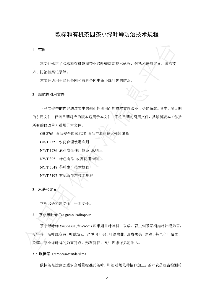 T/HSPP 0012-2023 标准预览