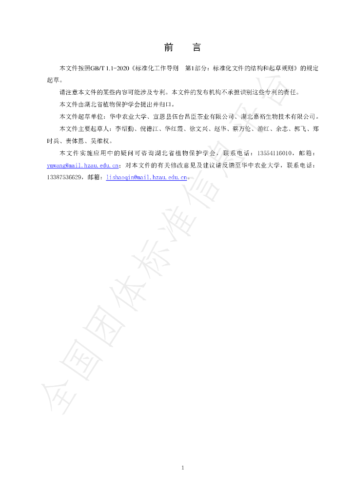 T/HSPP 0012-2023 标准预览