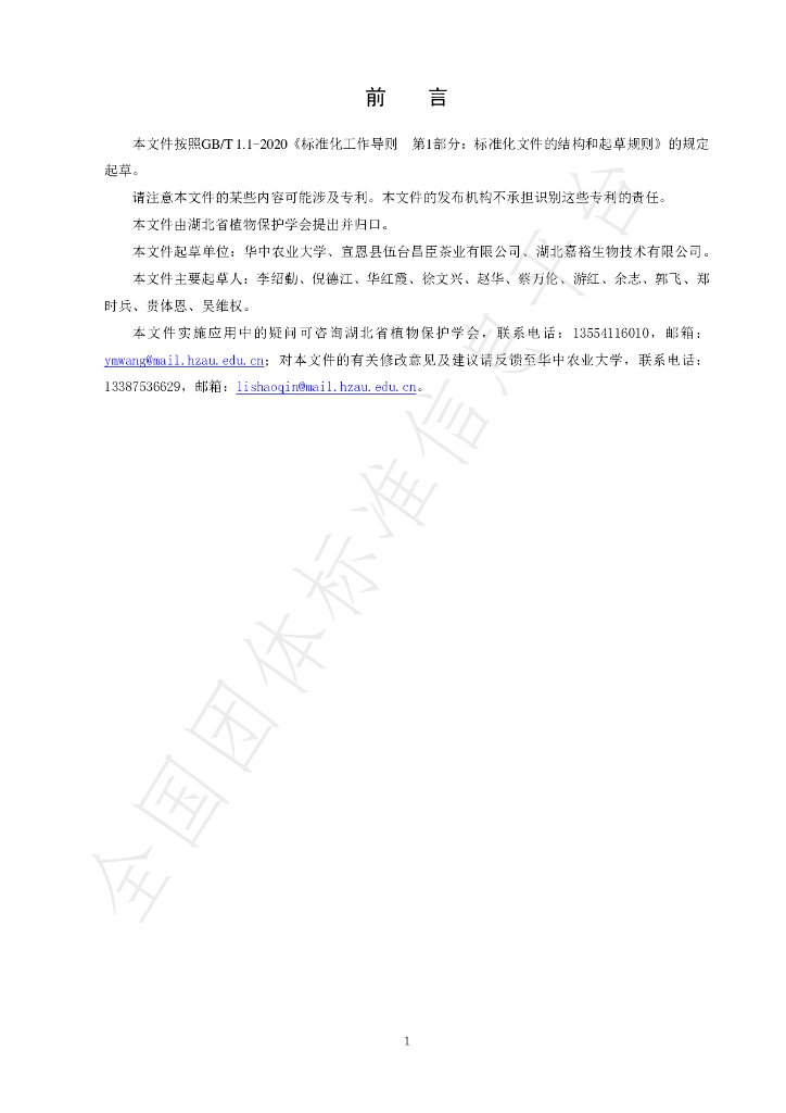 T/HSPP 0011-2023 标准预览