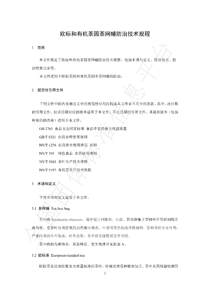 T/HSPP 0011-2023 标准预览