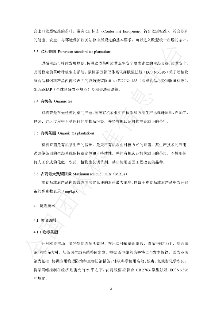 T/HSPP 0011-2023 标准预览